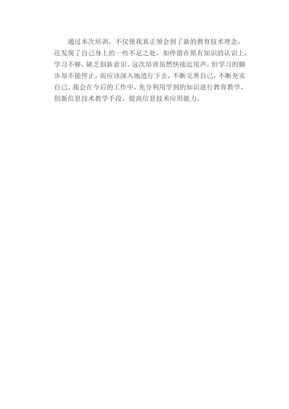 信息技术应用能力提升工程学习心得 (2)_第2页