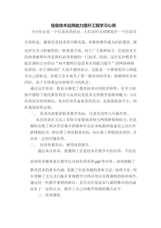 信息技术应用能力提升工程学习心得 (2)
