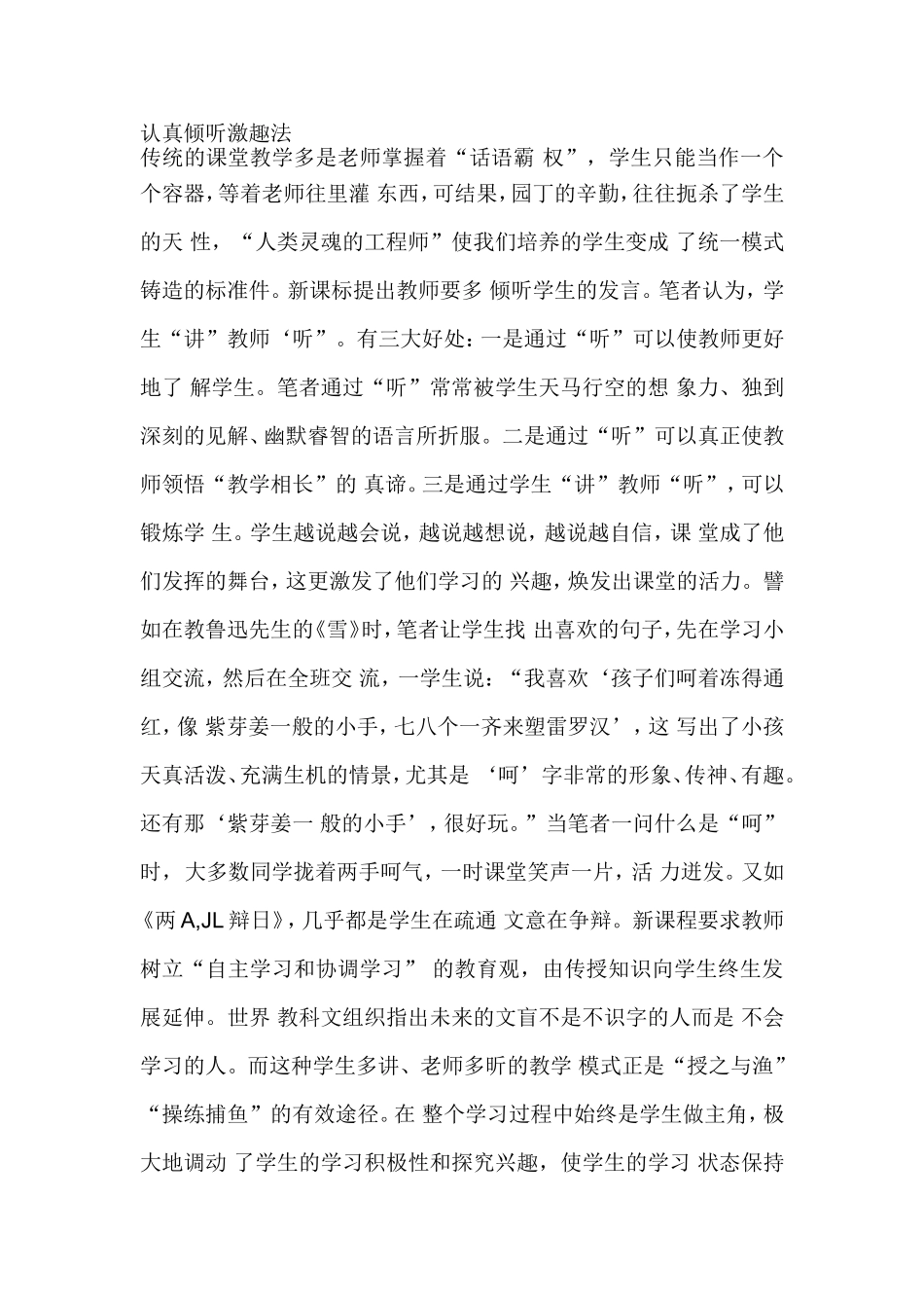 认真倾听激趣法 (3)_第1页