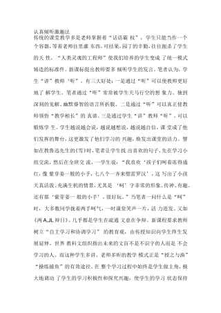 认真倾听激趣法 (3)