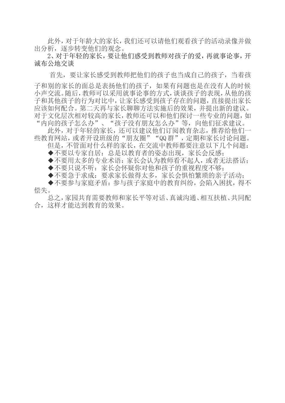 如何与不同个性、年龄的家长进行沟通_第2页