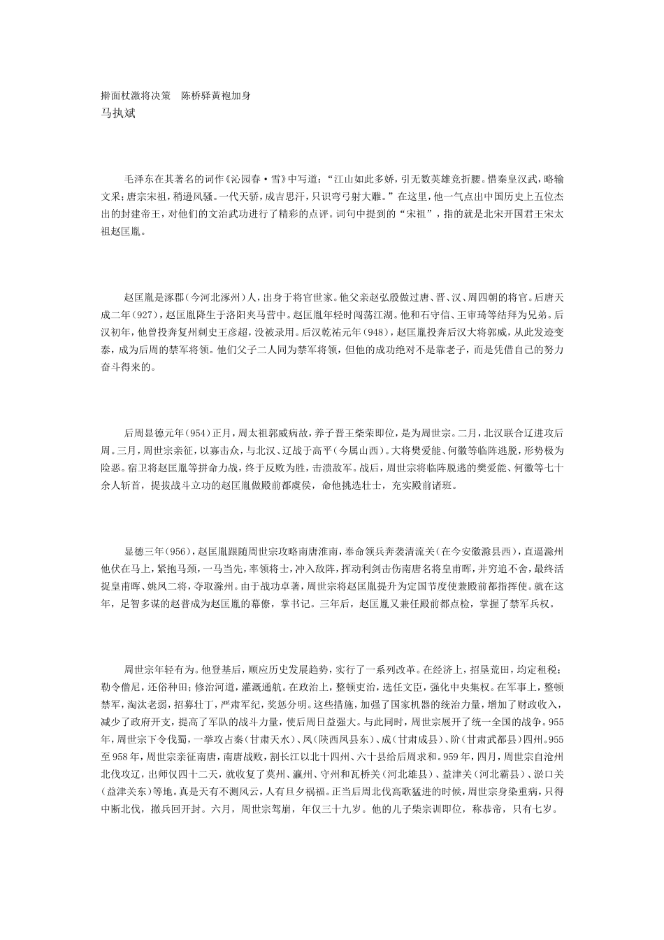 擀面杖激将决策陈桥驿黃袍加身_第1页