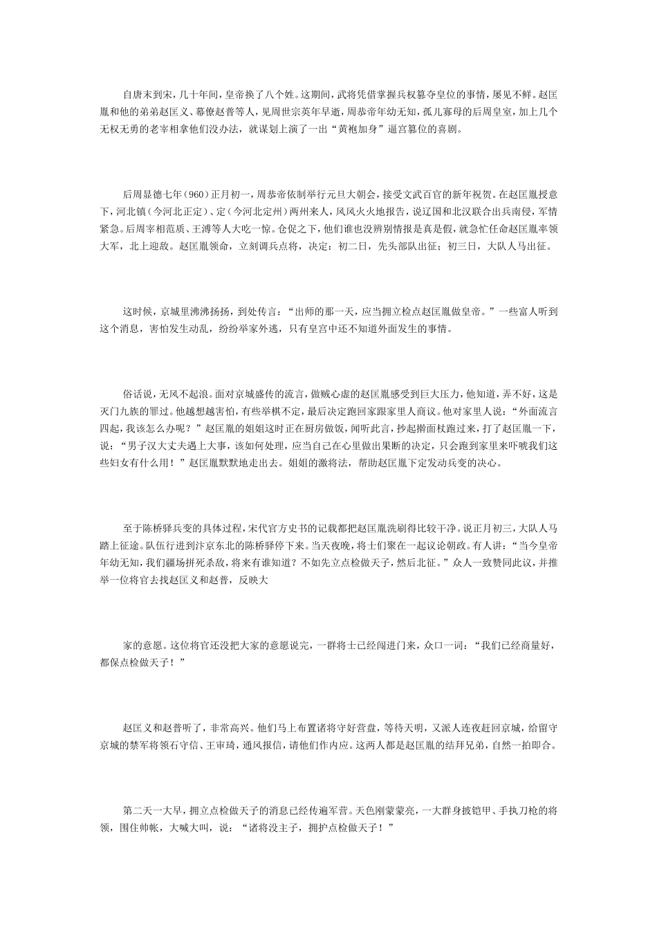 擀面杖激将决策陈桥驿黃袍加身_第2页