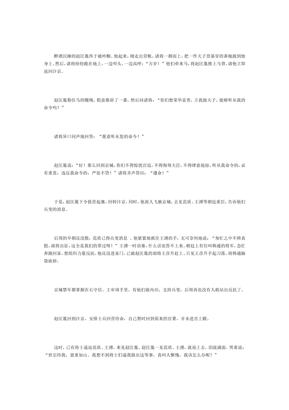 擀面杖激将决策陈桥驿黃袍加身_第3页