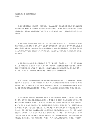 擀面杖激将决策陈桥驿黃袍加身