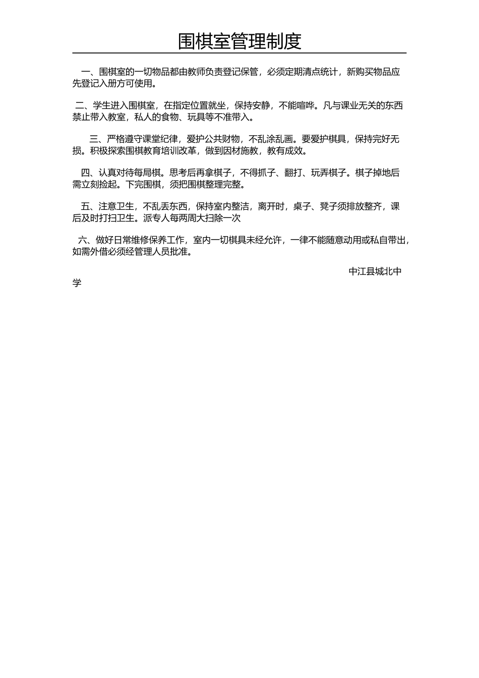 围棋室规章制度_第1页