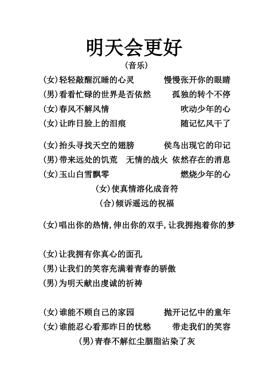 明天会更好歌词_第1页