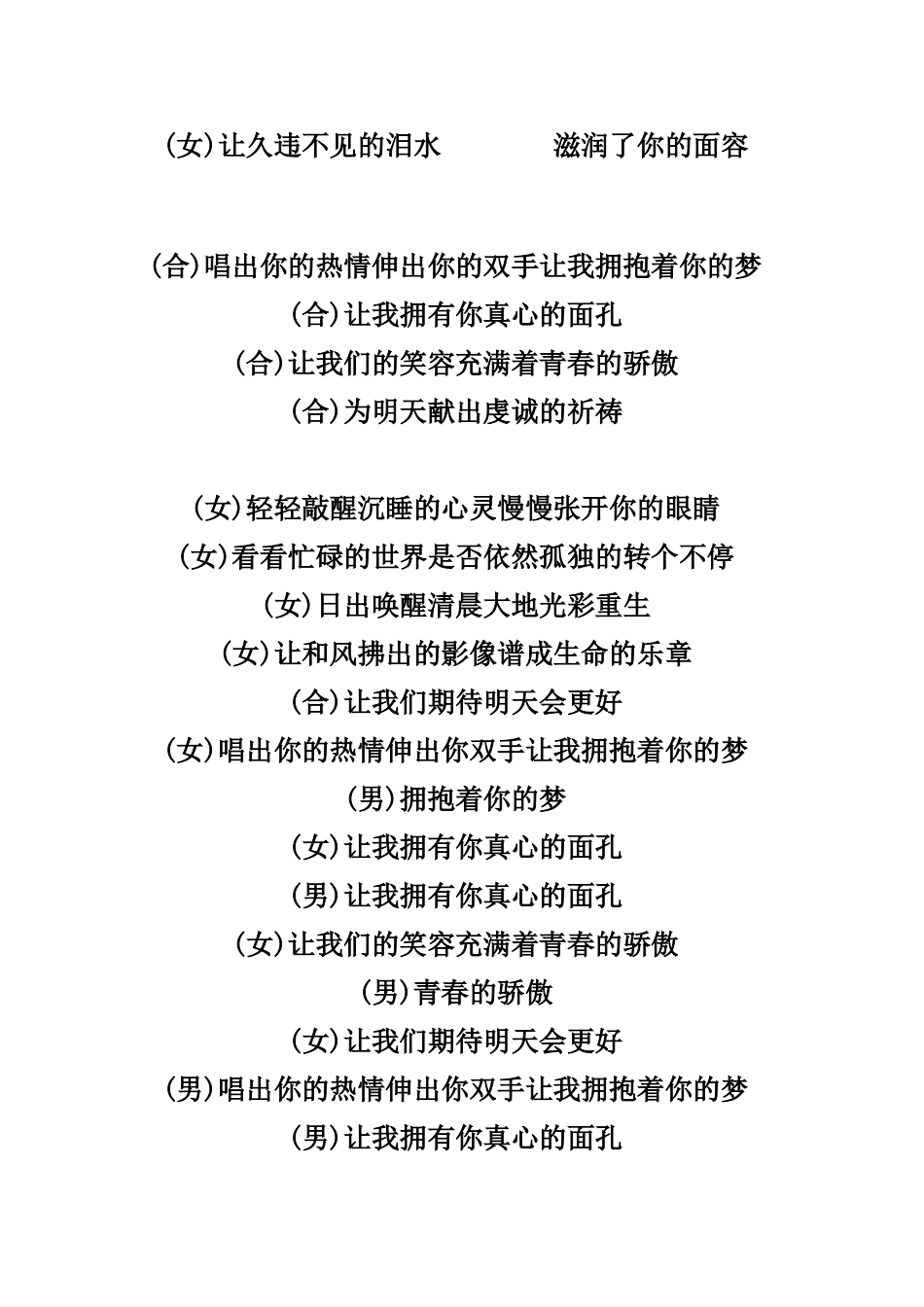 明天会更好歌词_第2页