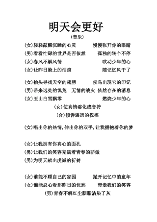 明天会更好歌词