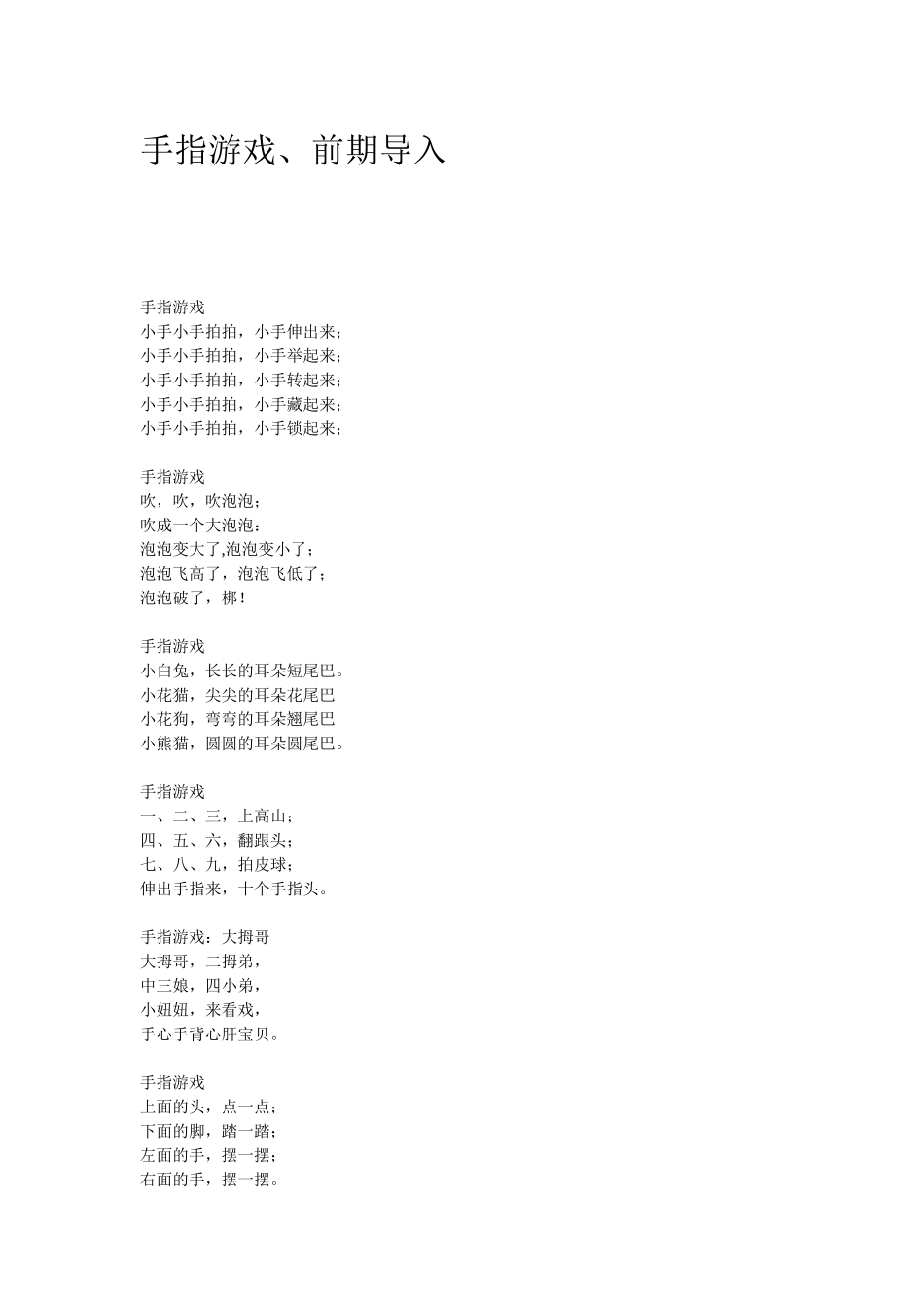 手指游戏 (2)_第1页