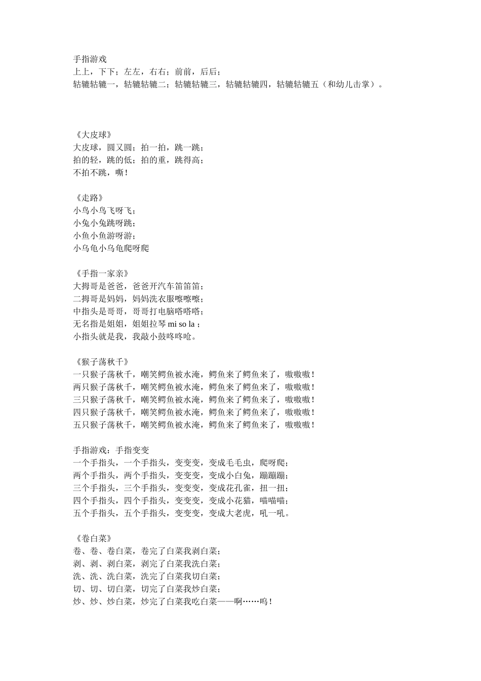 手指游戏 (2)_第2页