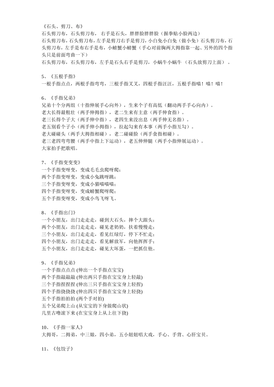 手指游戏 (2)_第3页