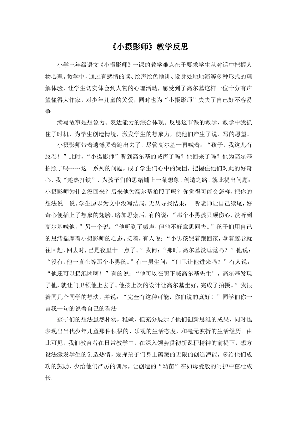 小摄影师反思_第1页