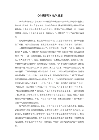 小摄影师反思