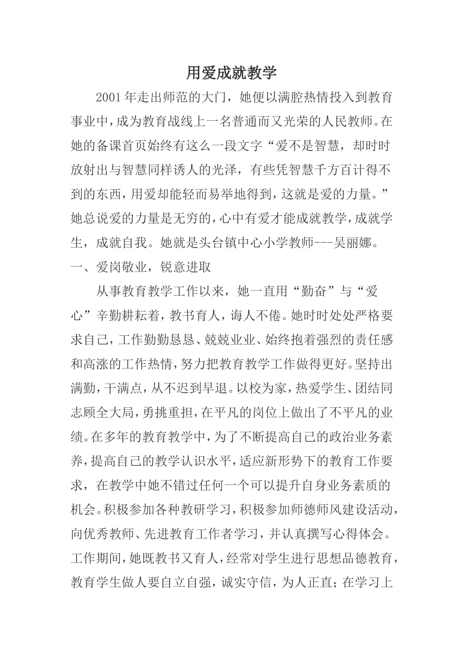 用爱成就教学2_第1页