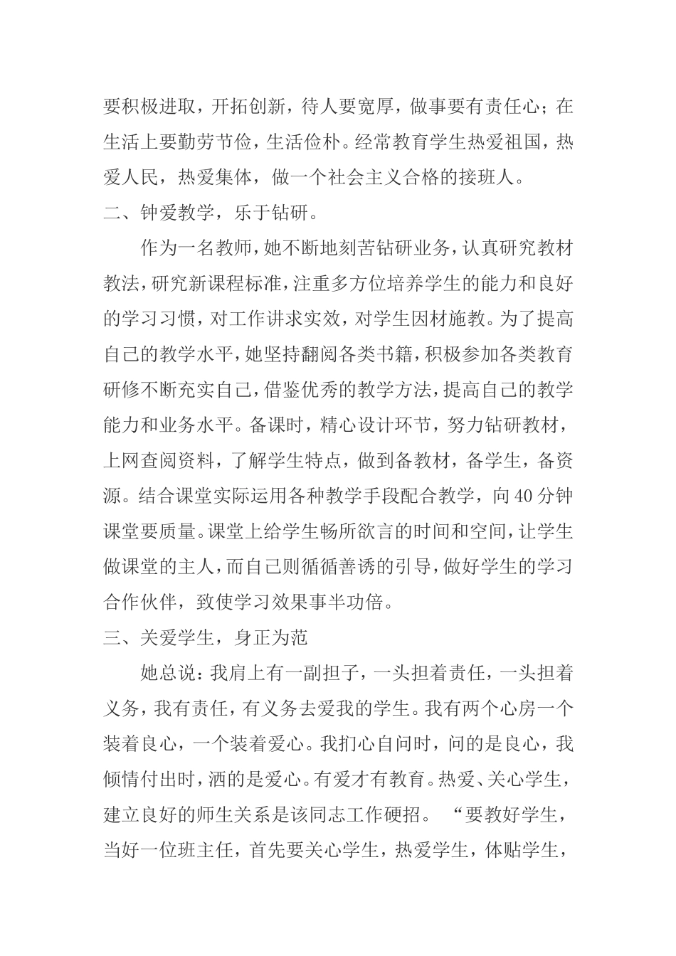 用爱成就教学2_第2页