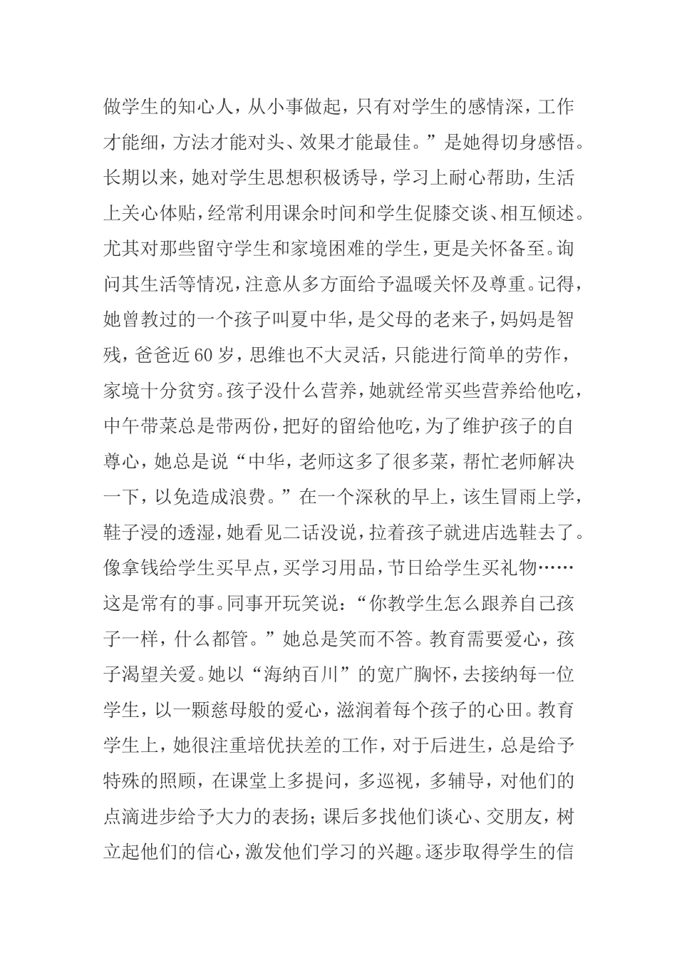 用爱成就教学2_第3页