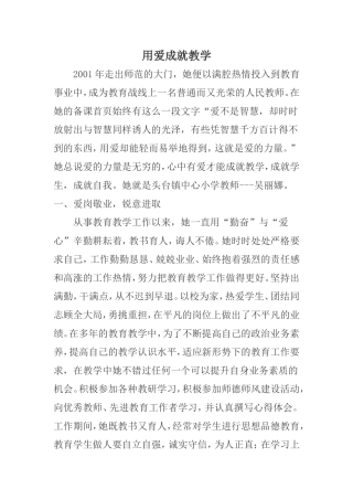 用爱成就教学2