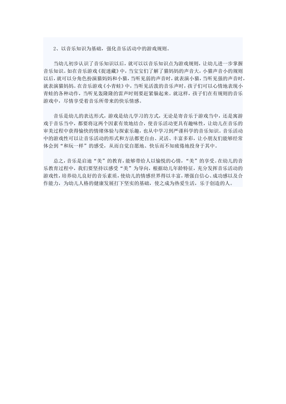 怎样组织好幼儿的音乐活动_第2页