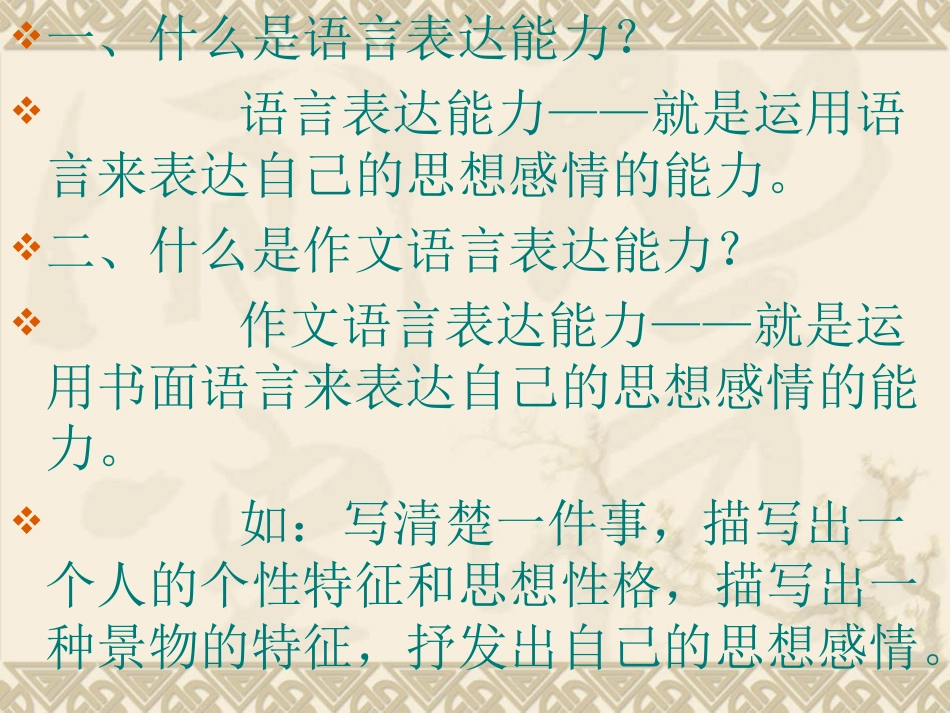 提高语言表达能力_第2页