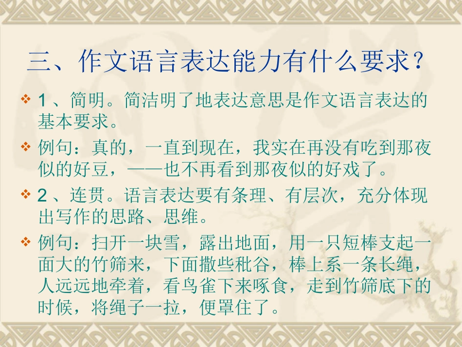 提高语言表达能力_第3页