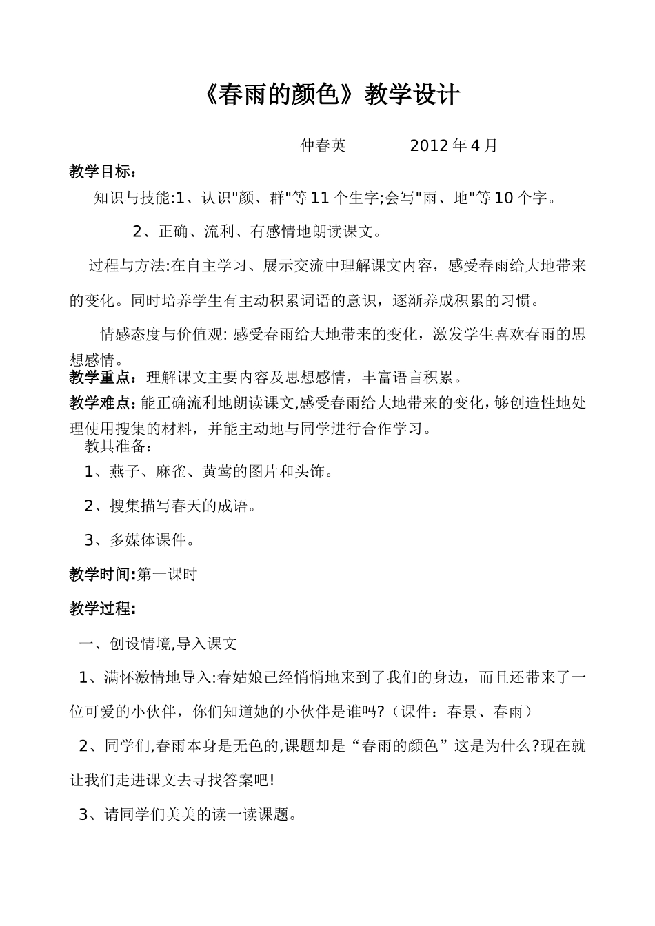 春雨的颜色 (2)_第1页