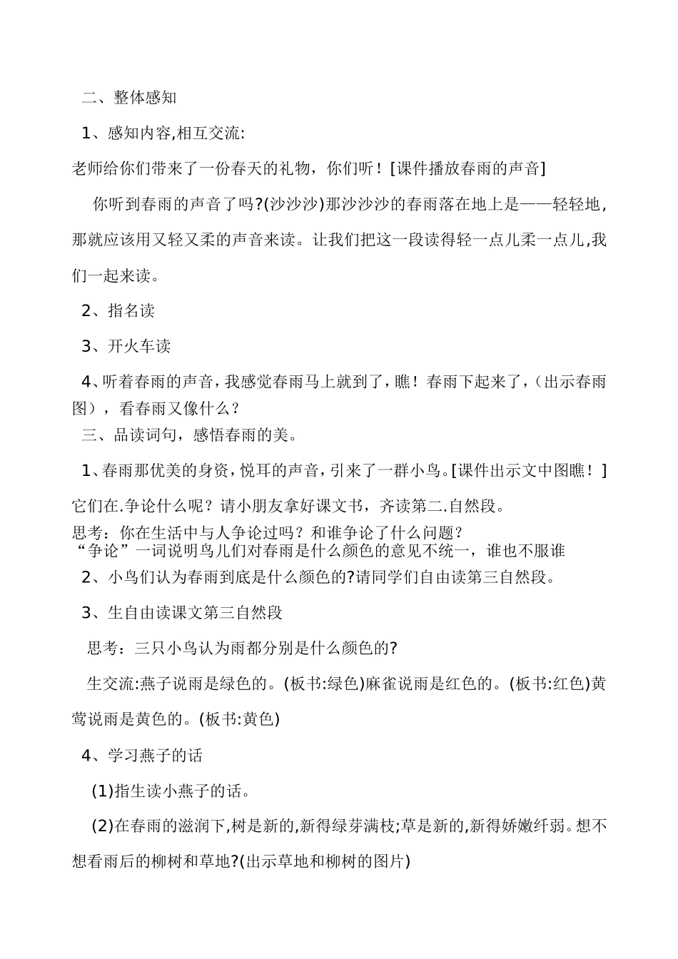 春雨的颜色 (2)_第2页