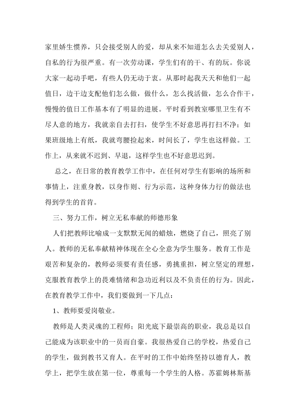 我心中的师德师风_第2页