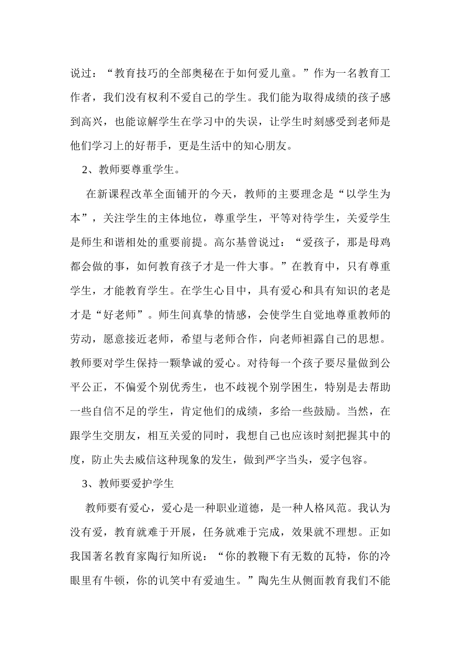 我心中的师德师风_第3页