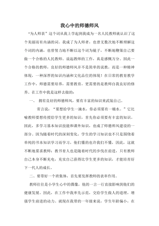 我心中的师德师风