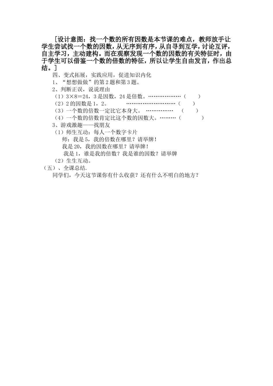 倍数和因数 (2)_第3页