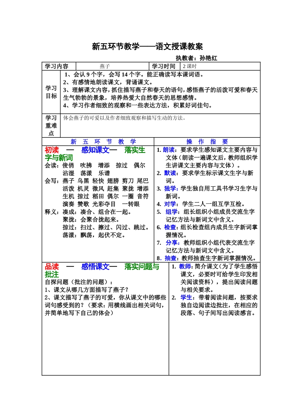 新五环节教学--燕子(1)_第1页
