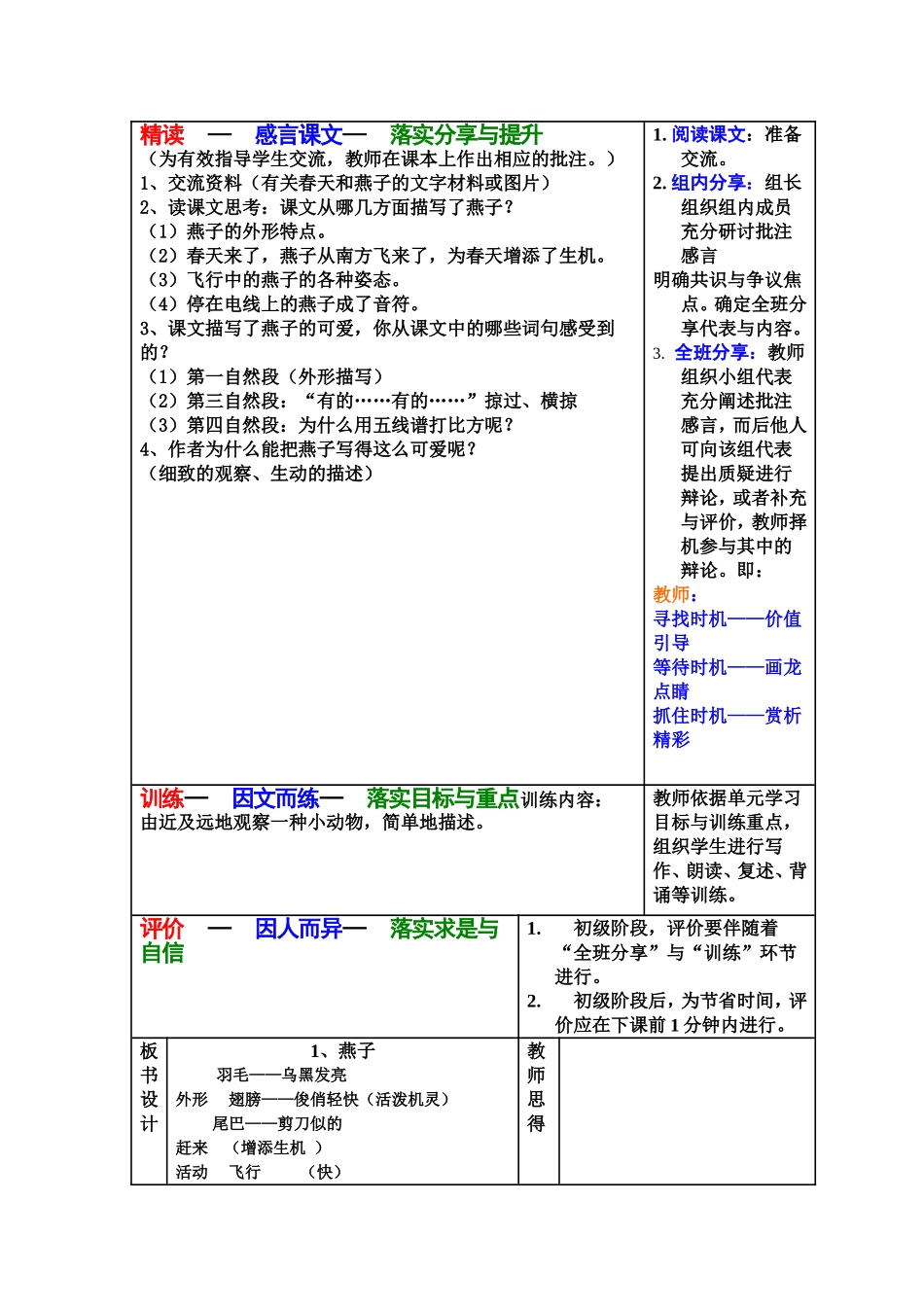 新五环节教学--燕子(1)_第2页