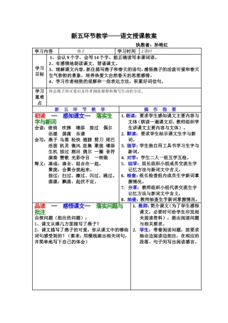 新五环节教学--燕子(1)