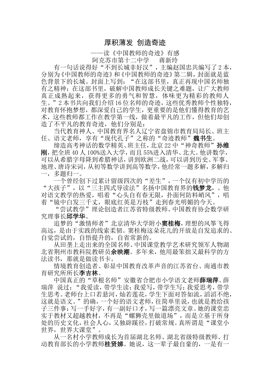 读书心得（中国教师的奇迹）_第1页