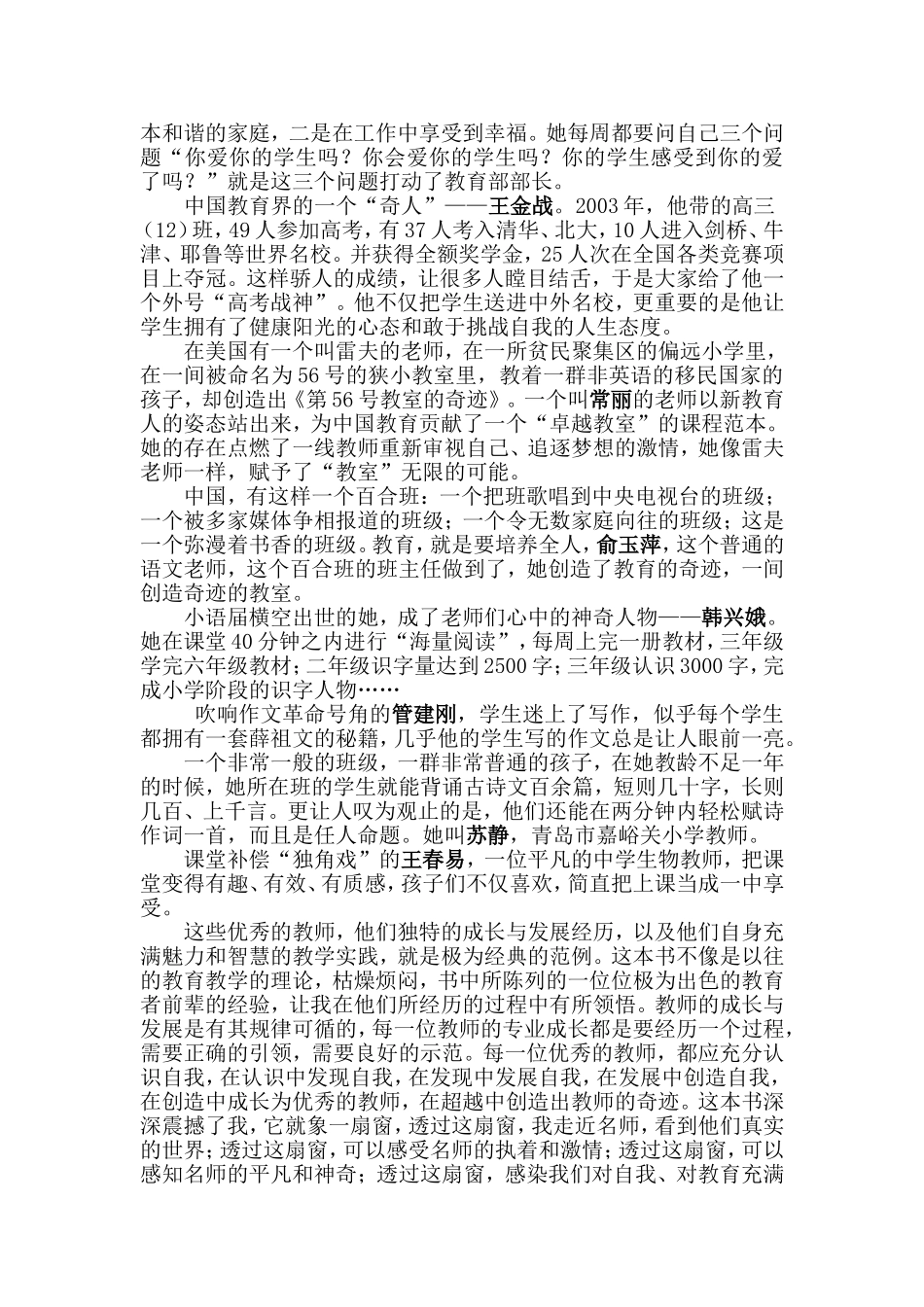 读书心得（中国教师的奇迹）_第2页