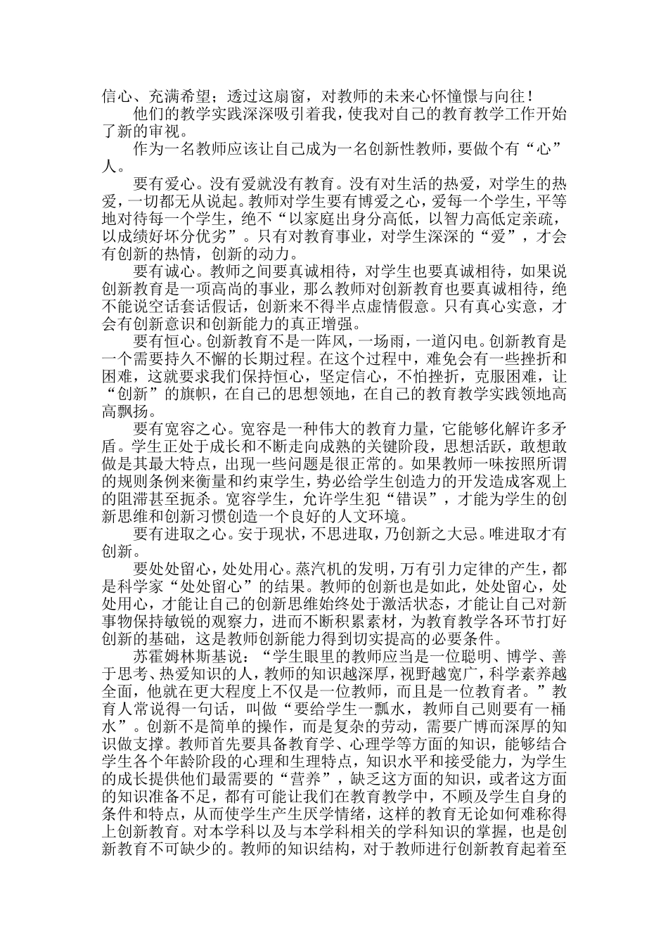 读书心得（中国教师的奇迹）_第3页