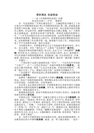 读书心得（中国教师的奇迹）