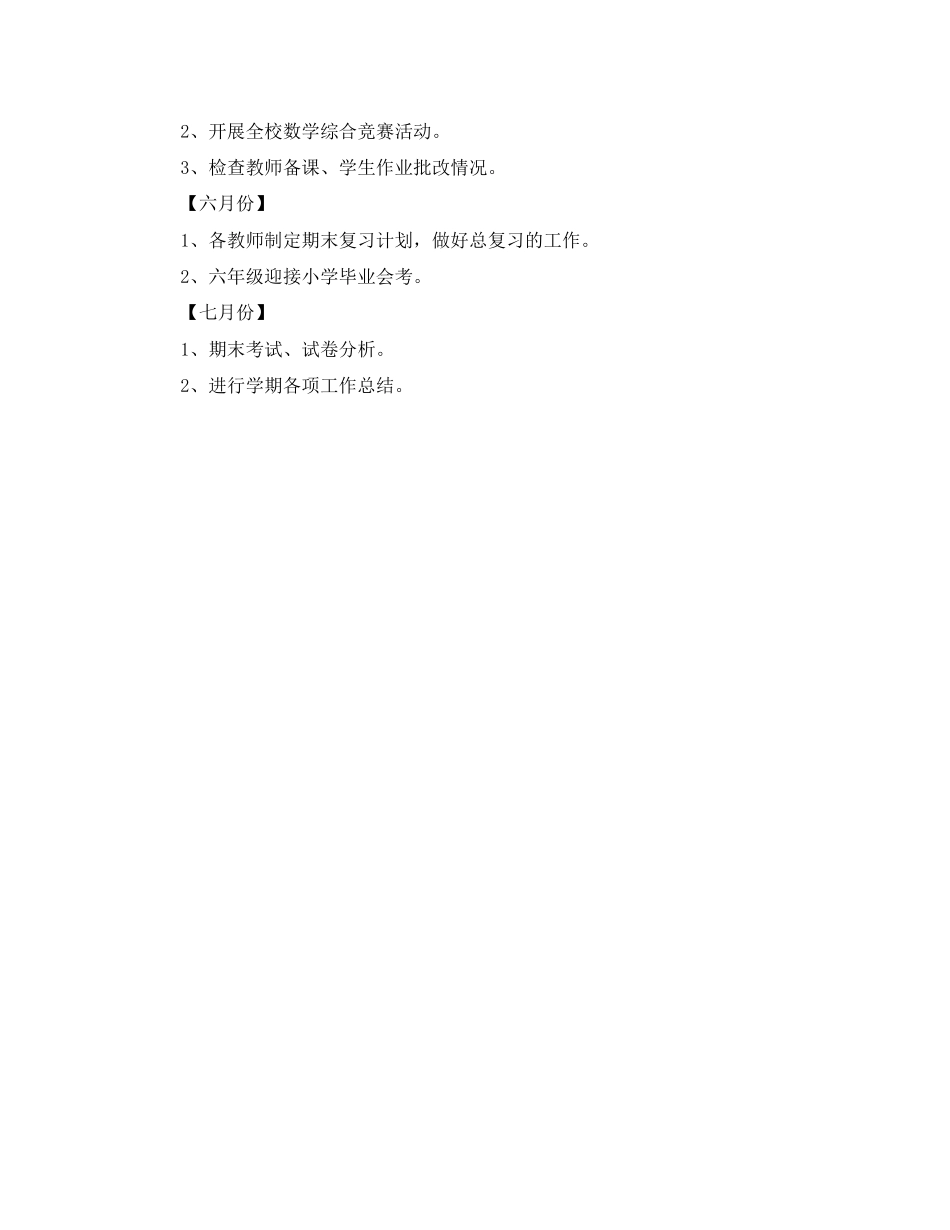 小学数学教研组学期工作计划范文_第3页