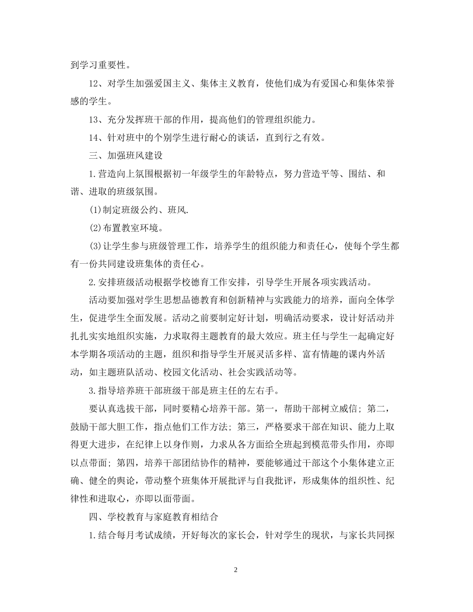 初中第一学期班主任工作计划_第2页