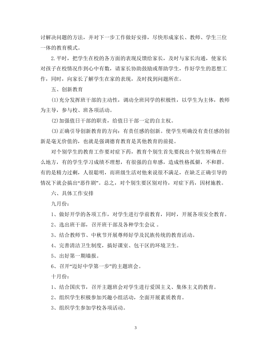 初中第一学期班主任工作计划_第3页