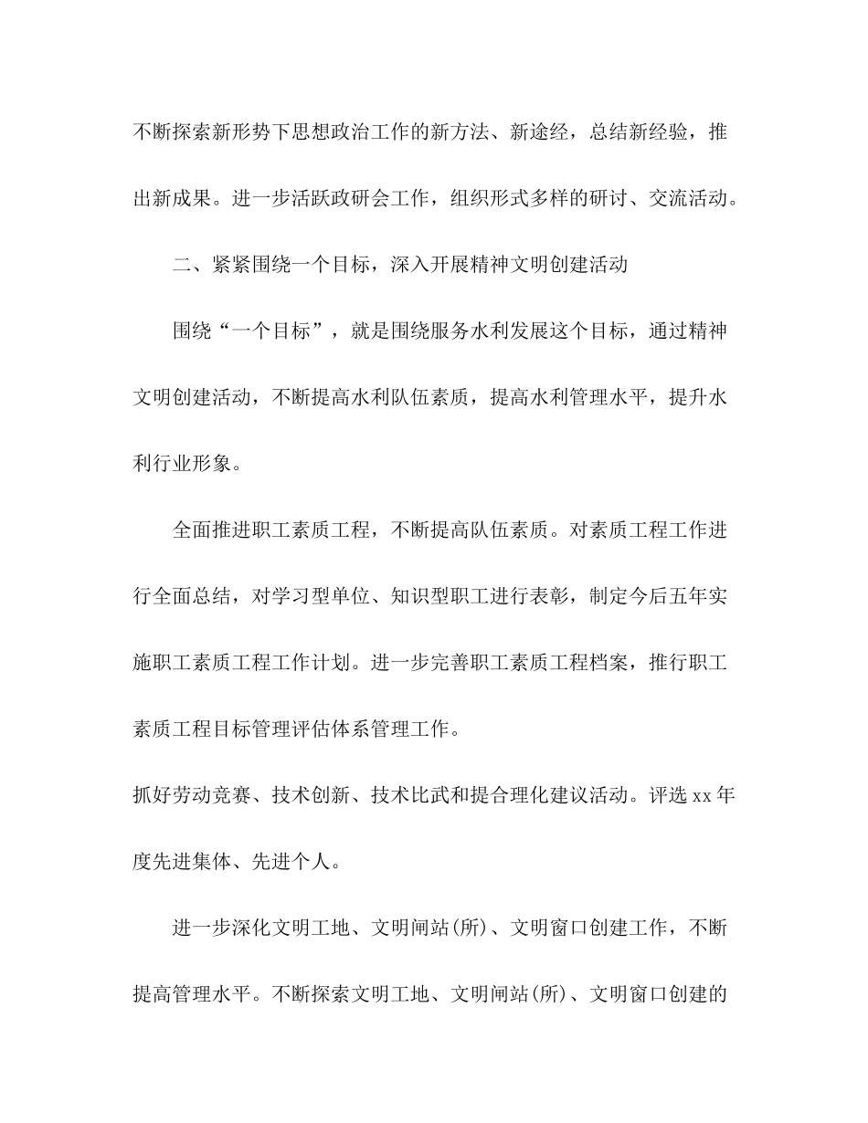 2020年精神文明建设工作计划1)_第3页