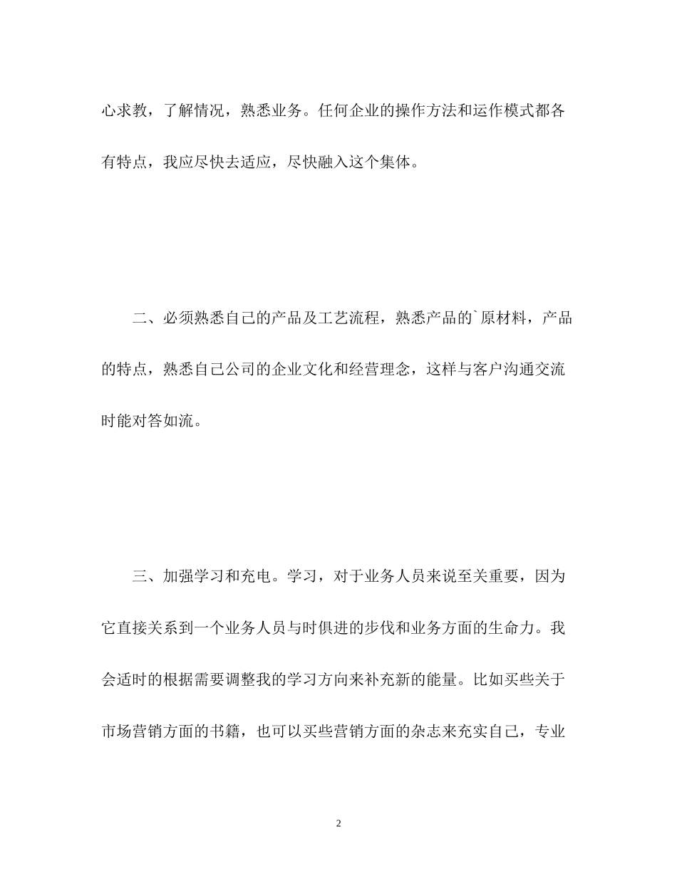 实习个人工作计划安排_第2页