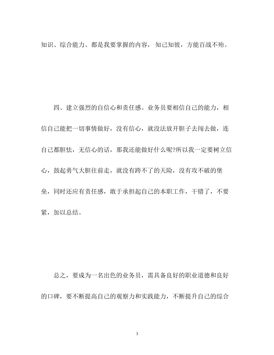 实习个人工作计划安排_第3页