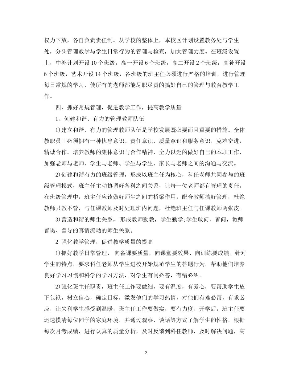 学校下半年工作计划_第2页