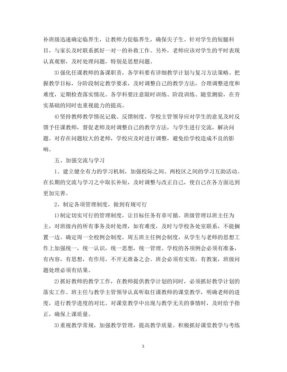 学校下半年工作计划_第3页
