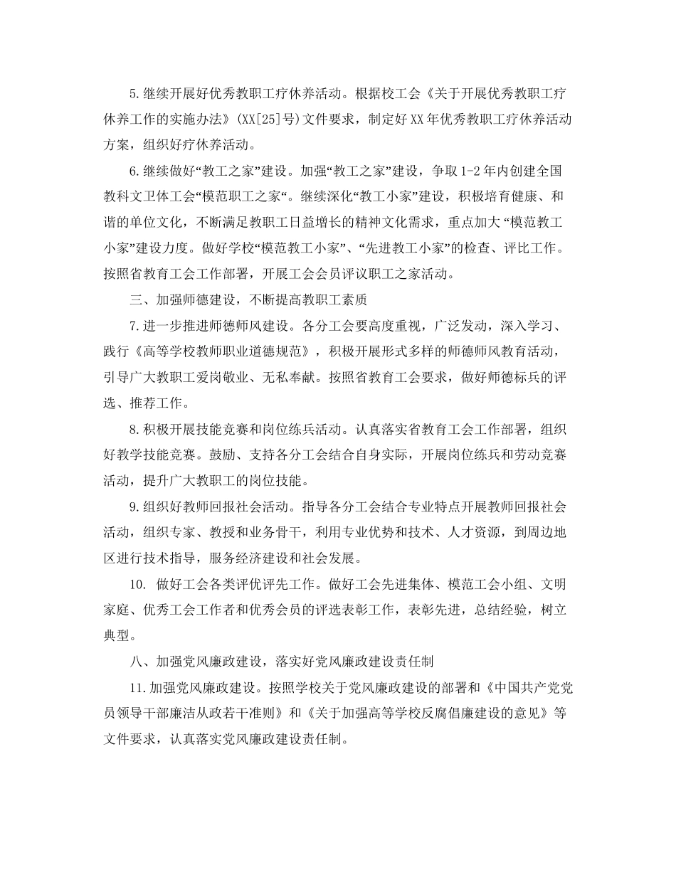 工会经济工作部的工作计划_第2页