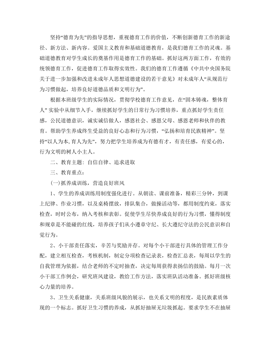 四年级德育工作计划_第3页
