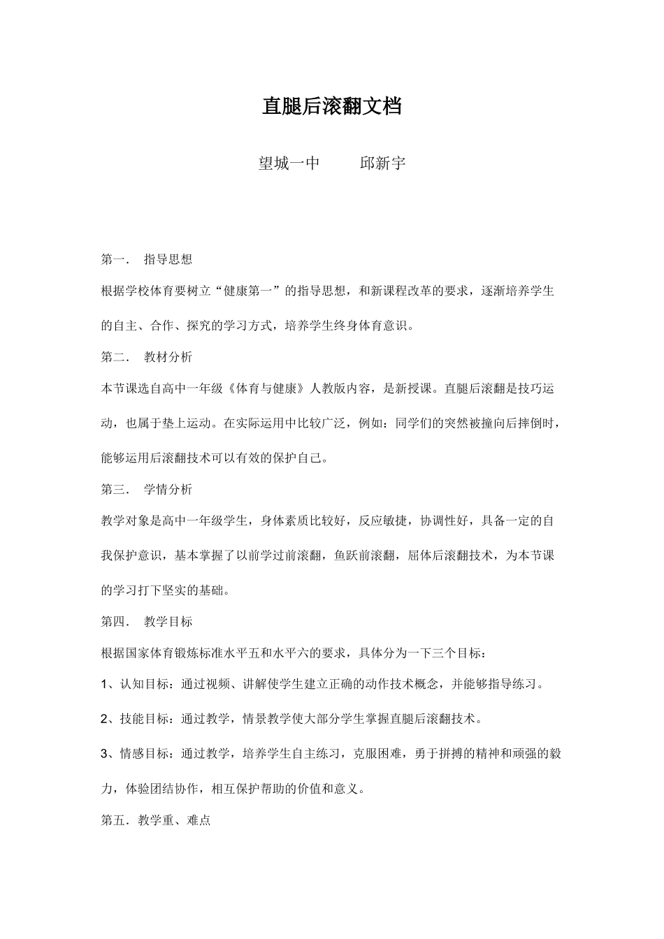 直腿后滚翻文档_第1页