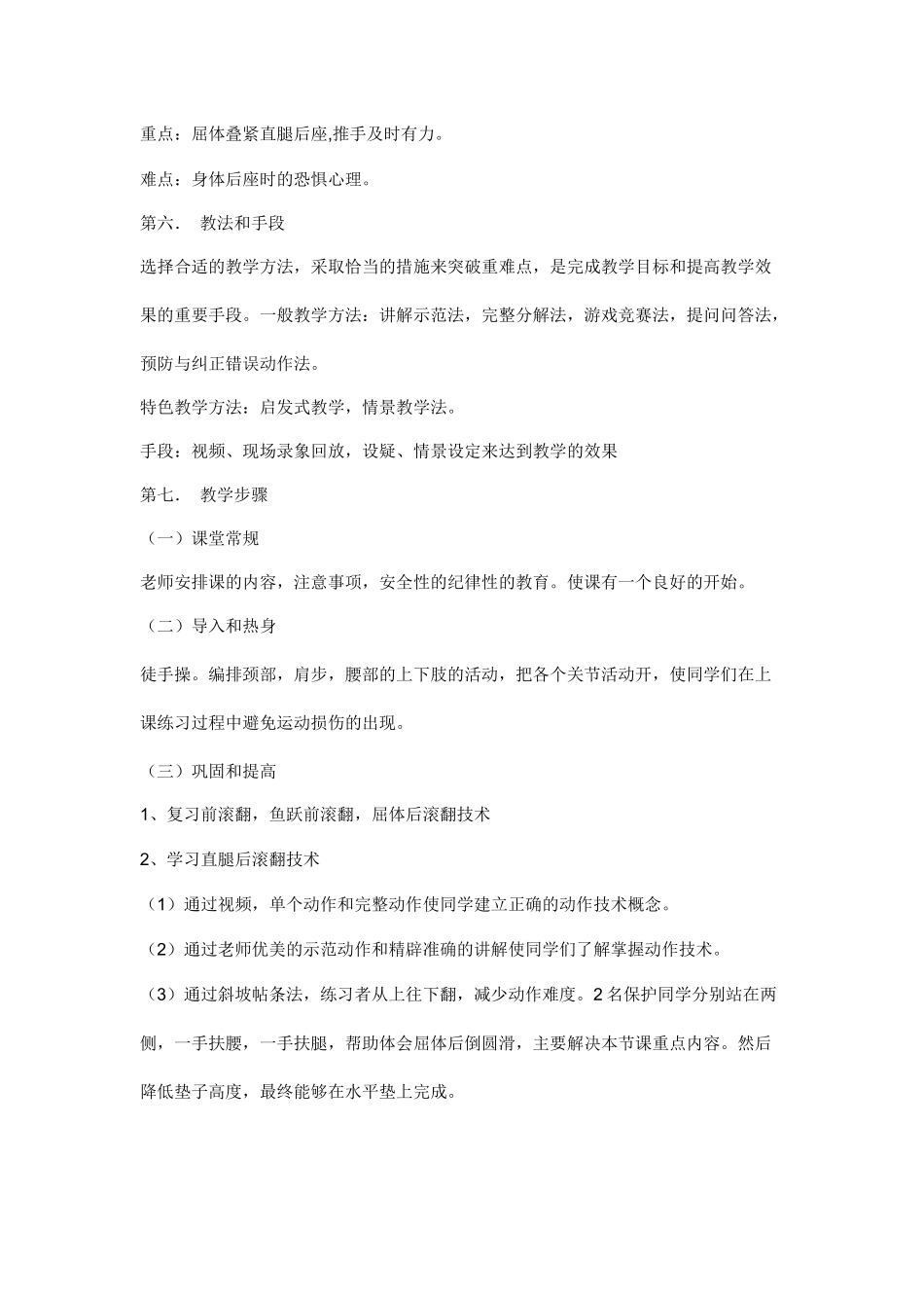 直腿后滚翻文档_第2页